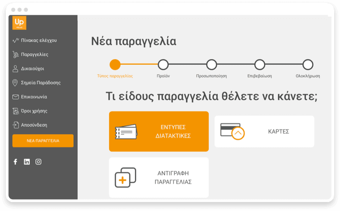 Η εταιρική μας πλατφόρμα όπου οι πελάτες μας μπορούν να παραγγείλουν, φορτίσουν και διαχειριστούν τις κάρτες δώρου των εργαζομένων