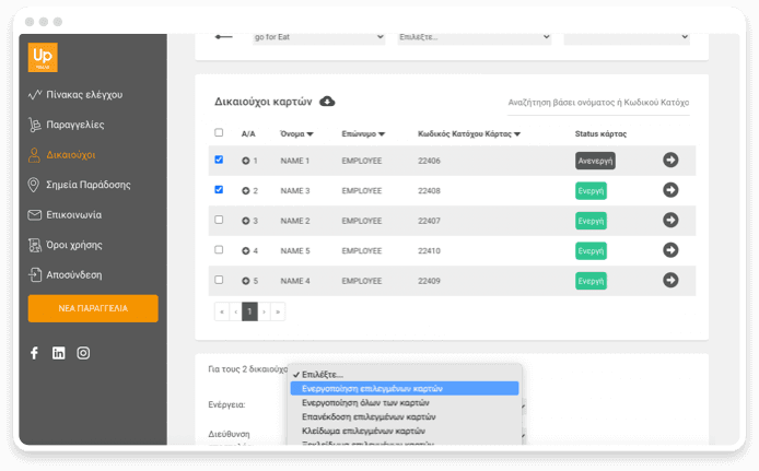 Η εταιρική μας πλατφόρμα όπου οι πελάτες μας μπορούν να ενεργοποιήσουν τις κάρτες των εργαζομένων